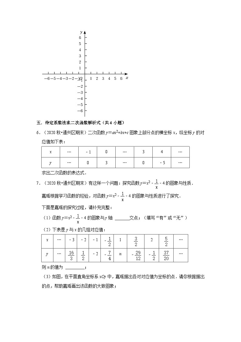 北京市通州区三年(2020-2022)九年级上学期期末数学试题汇编-03解答题（基础题）知识点分类03