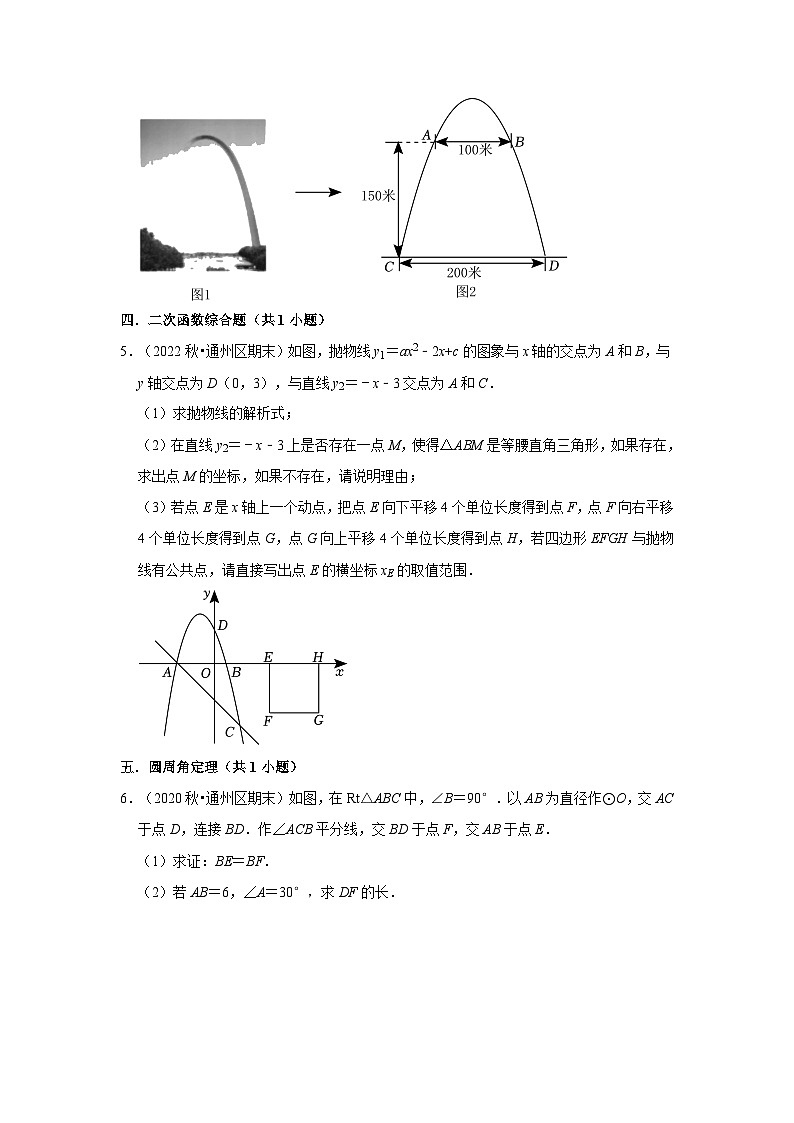 北京市通州区三年(2020-2022)九年级上学期期末数学试题汇编-03解答题（提升题）知识点分类03