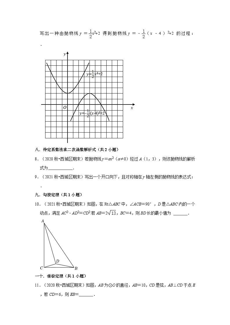 北京市西城区三年(2020-2022)九年级上学期期末数学试题汇编-02填空题知识点分类第2页