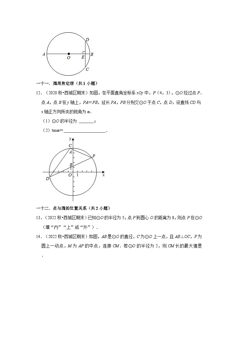 北京市西城区三年(2020-2022)九年级上学期期末数学试题汇编-02填空题知识点分类第3页