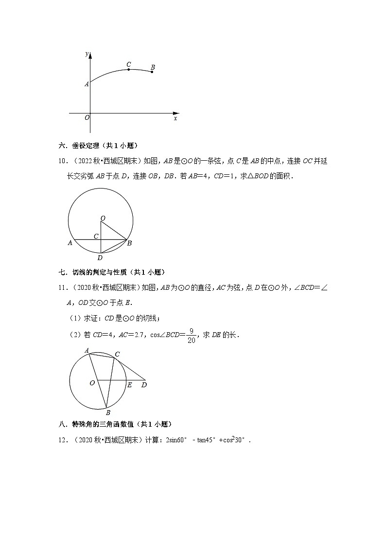北京市西城区三年(2020-2022)九年级上学期期末数学试题汇编-03解答题（基础题）知识点分类03