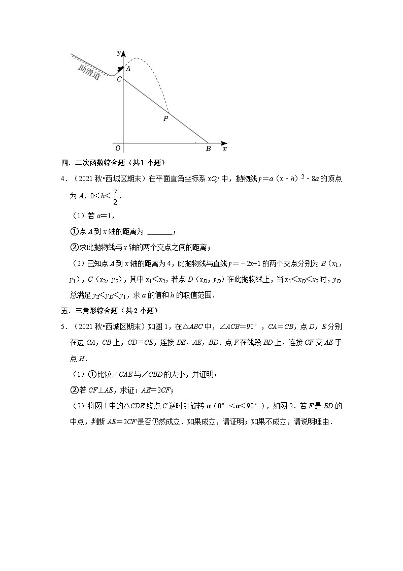 北京市西城区三年(2020-2022)九年级上学期期末数学试题汇编-03解答题（提升题）知识点分类02