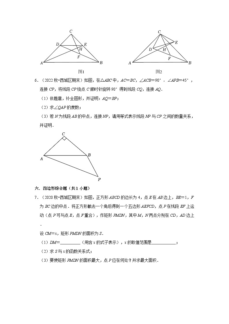 北京市西城区三年(2020-2022)九年级上学期期末数学试题汇编-03解答题（提升题）知识点分类03