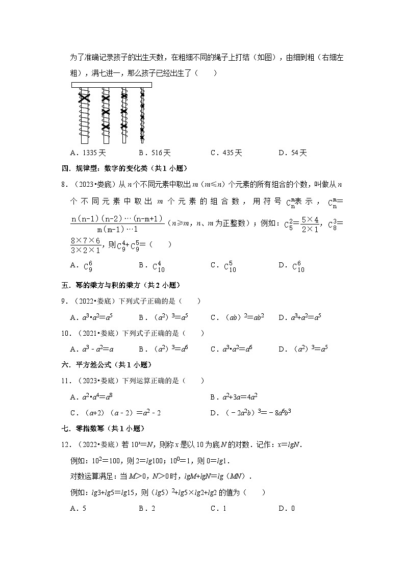 湖南省娄底市2021-2023三年中考数学真题分类汇编-01选择题知识点分类02