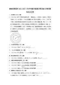 湖南省娄底市2021-2023三年中考数学真题分类汇编-02填空题知识点分类