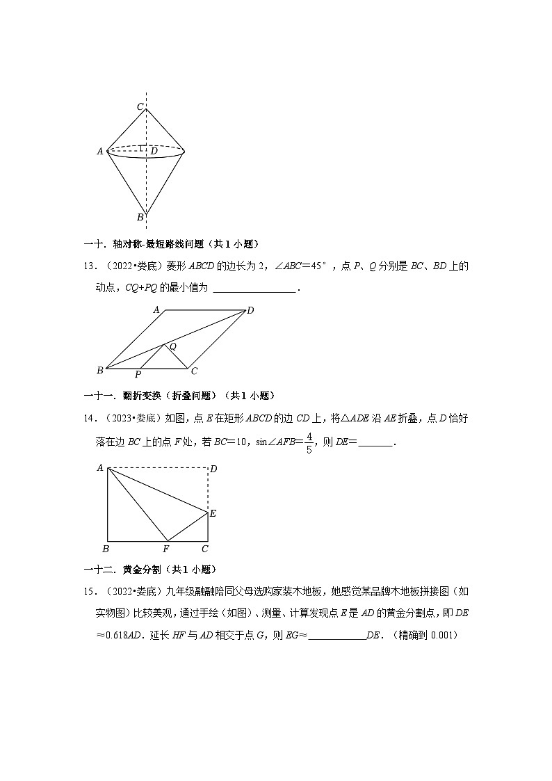 湖南省娄底市2021-2023三年中考数学真题分类汇编-02填空题知识点分类03