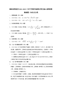 湖南省娄底市2021-2023三年中考数学真题分类汇编-03解答题（基础题）知识点分类