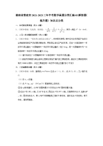 湖南省娄底市2021-2023三年中考数学真题分类汇编-03解答题（提升题）知识点分类