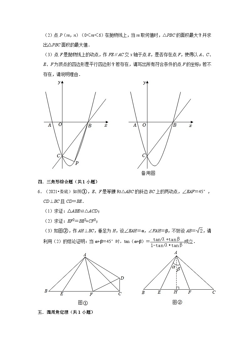 湖南省娄底市2021-2023三年中考数学真题分类汇编-03解答题（提升题）知识点分类03