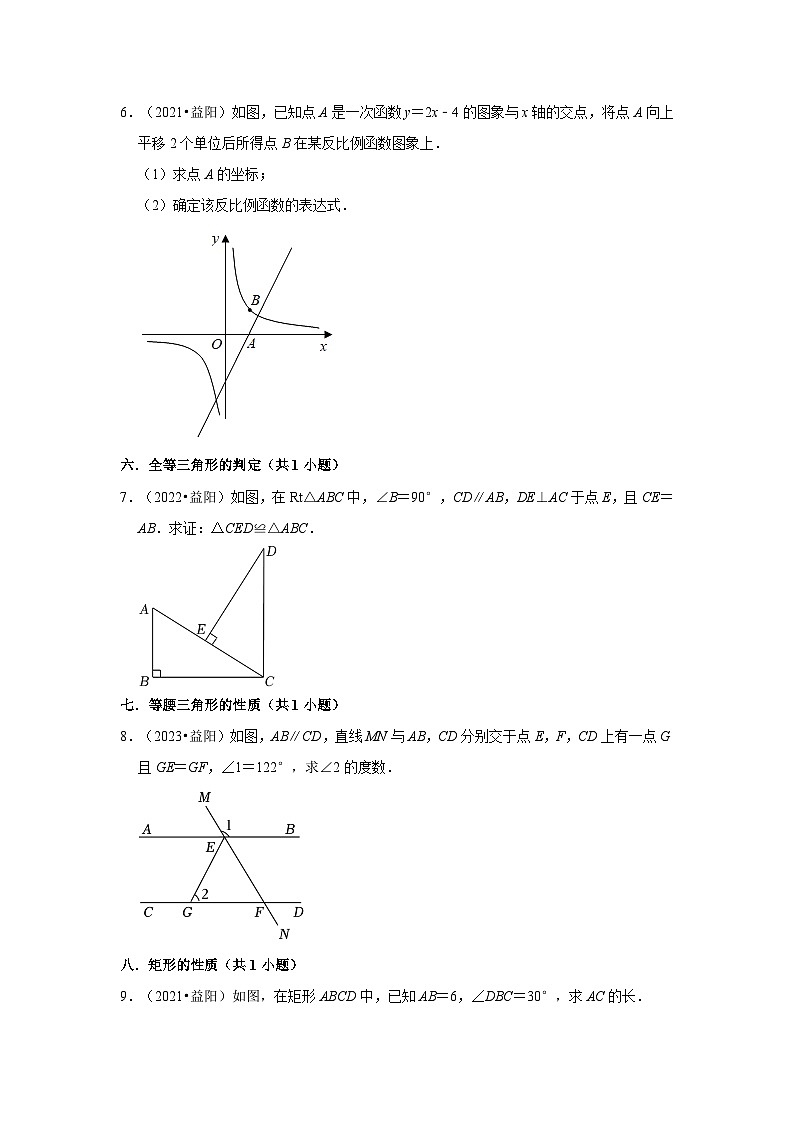 湖南省益阳市2021-2023三年中考数学真题分类汇编-03解答题（基础题）知识点分类02