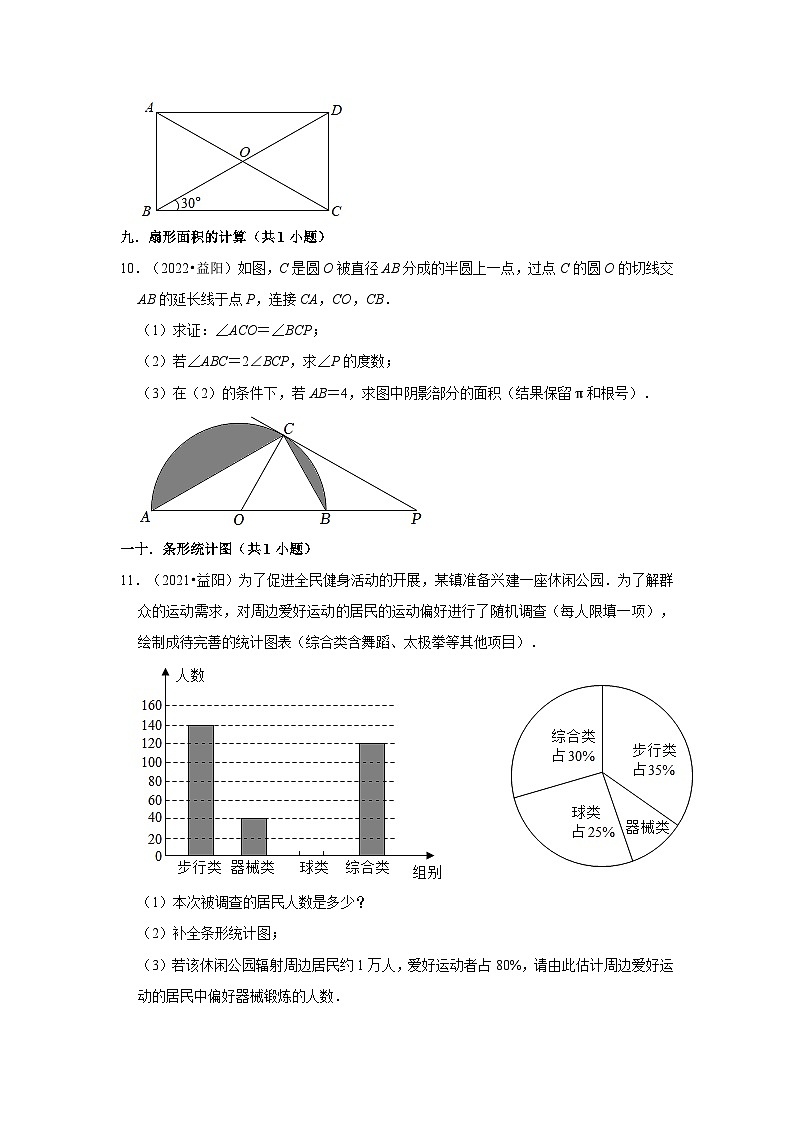 湖南省益阳市2021-2023三年中考数学真题分类汇编-03解答题（基础题）知识点分类03