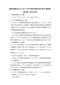 湖南省益阳市2021-2023三年中考数学真题分类汇编-03解答题（提升题）知识点分类