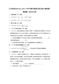 江苏省宿迁市2021-2023三年中考数学真题分类汇编-03解答题（基础题）知识点分类