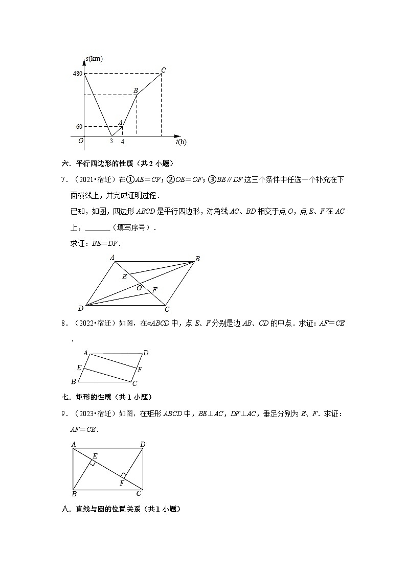 江苏省宿迁市2021-2023三年中考数学真题分类汇编-03解答题（基础题）知识点分类第2页