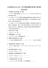 江苏省宿迁市2021-2023三年中考数学真题分类汇编-02填空题知识点分类