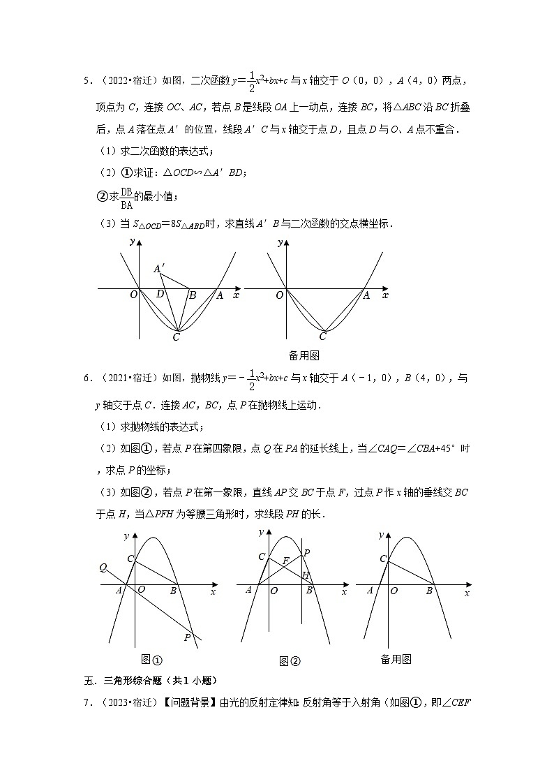 江苏省宿迁市2021-2023三年中考数学真题分类汇编-03解答题（提升题）知识点分类02