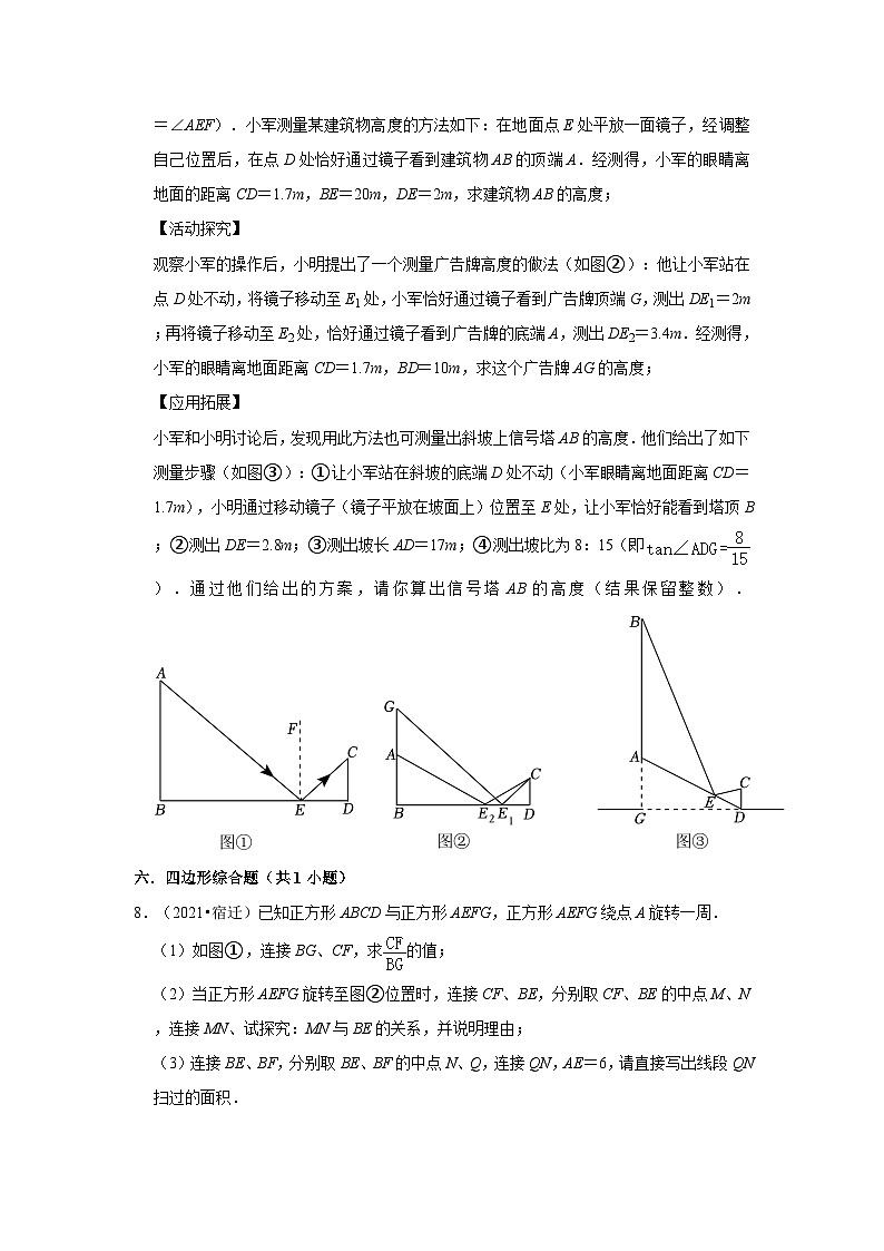 江苏省宿迁市2021-2023三年中考数学真题分类汇编-03解答题（提升题）知识点分类03