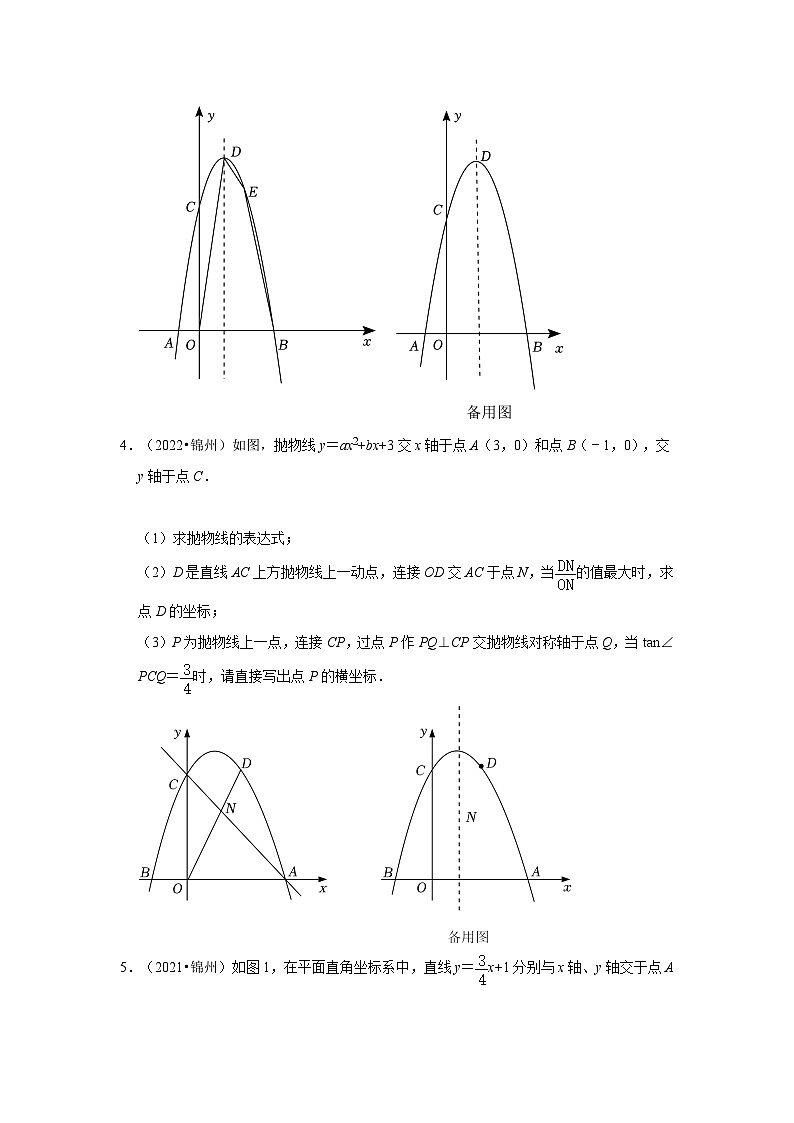 辽宁省锦州市2021-2023三年中考数学真题分类汇编-03解答题（提升题）知识点分类02