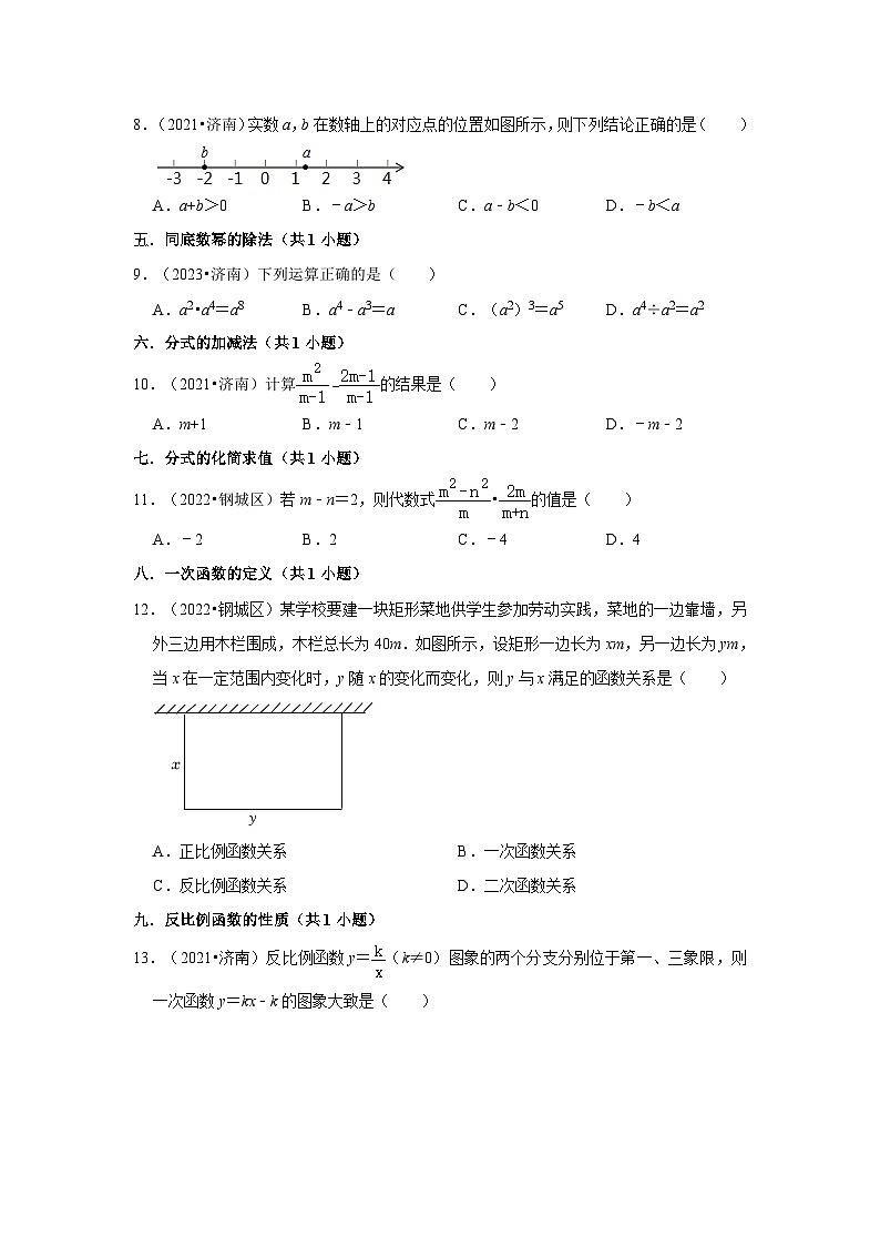 山东省济南市2021-2023三年中考数学真题分类汇编-01选择题知识点分类第2页