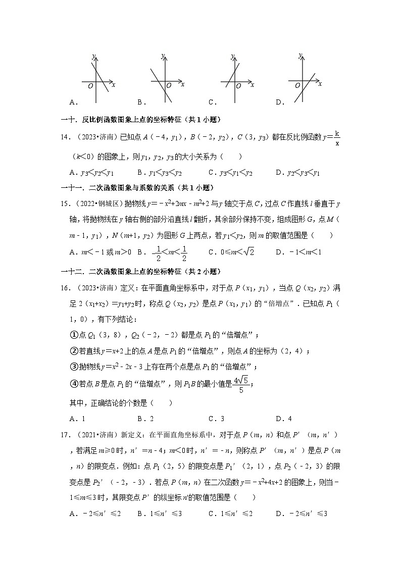 山东省济南市2021-2023三年中考数学真题分类汇编-01选择题知识点分类第3页