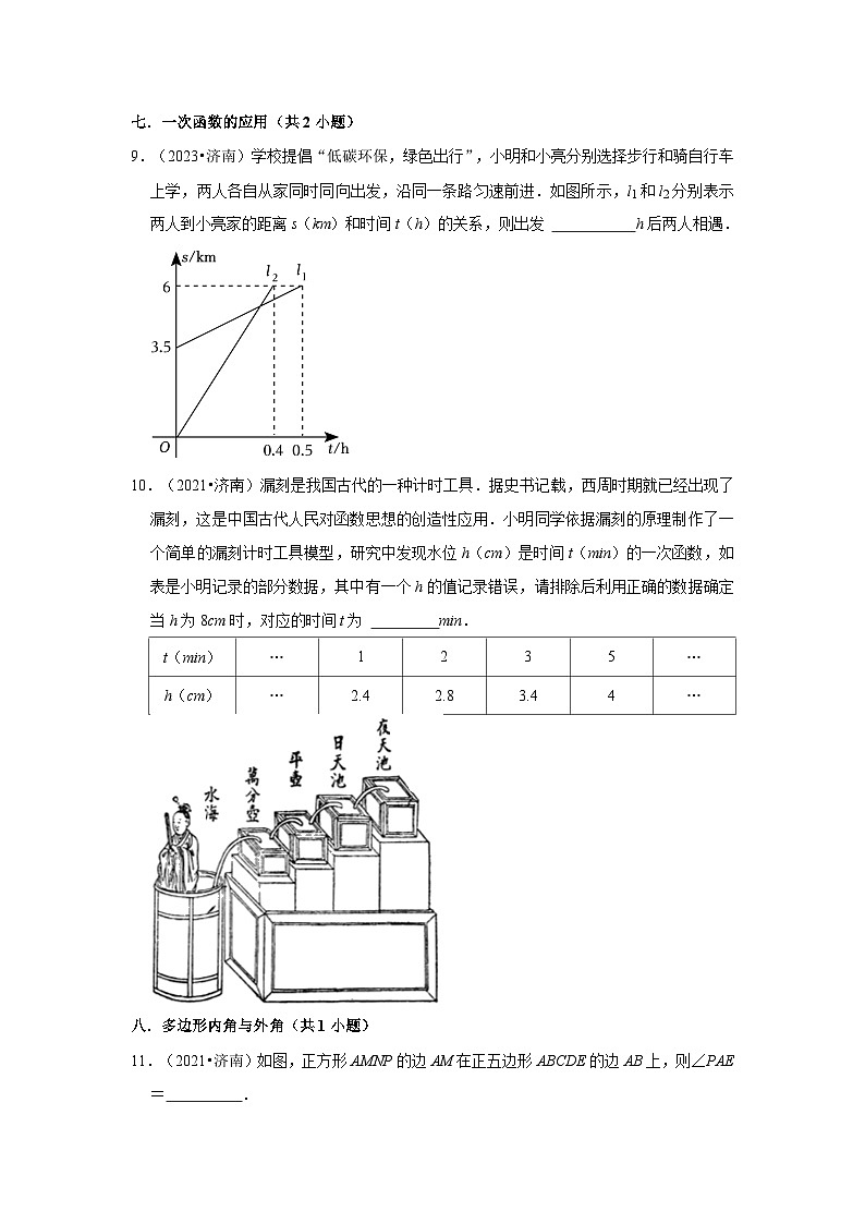 山东省济南市2021-2023三年中考数学真题分类汇编-02填空题知识点分类第2页