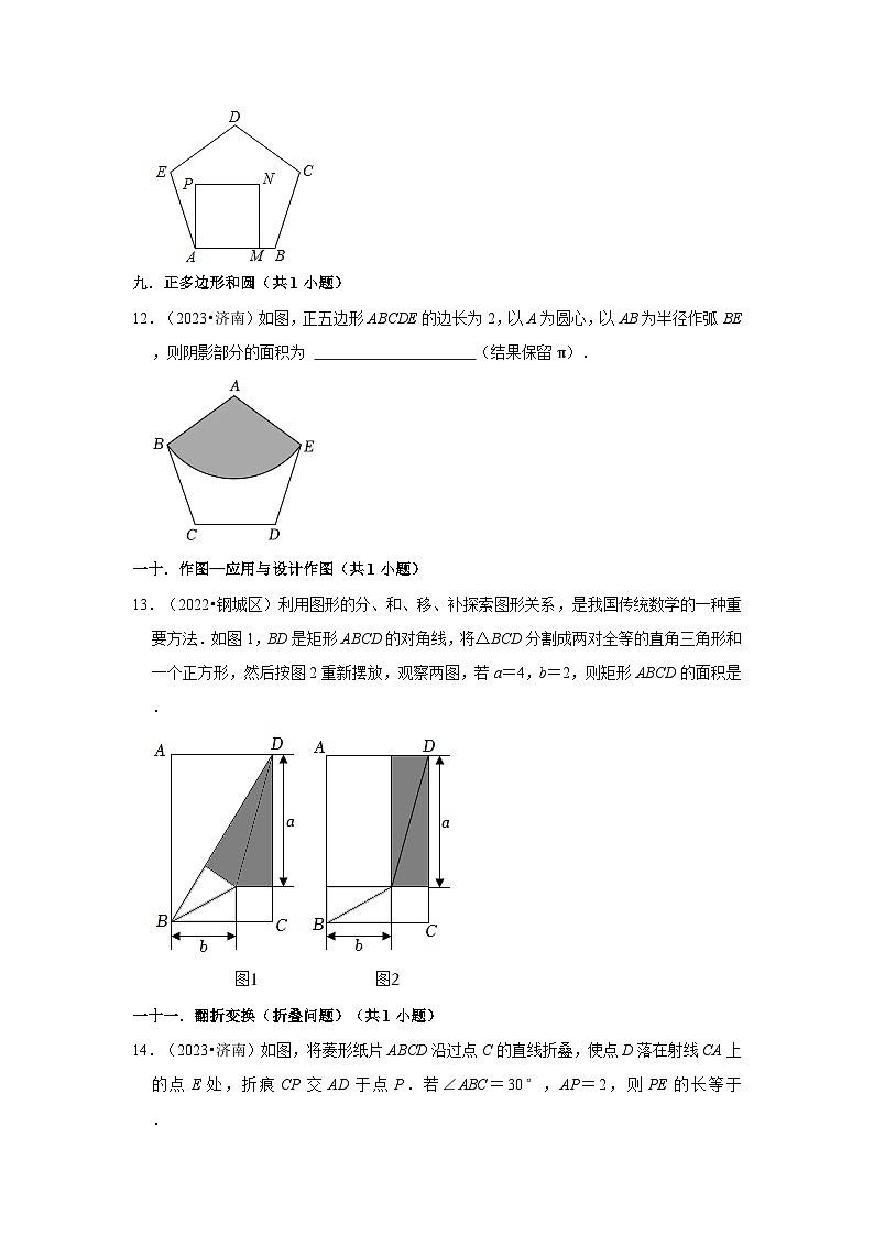 山东省济南市2021-2023三年中考数学真题分类汇编-02填空题知识点分类第3页