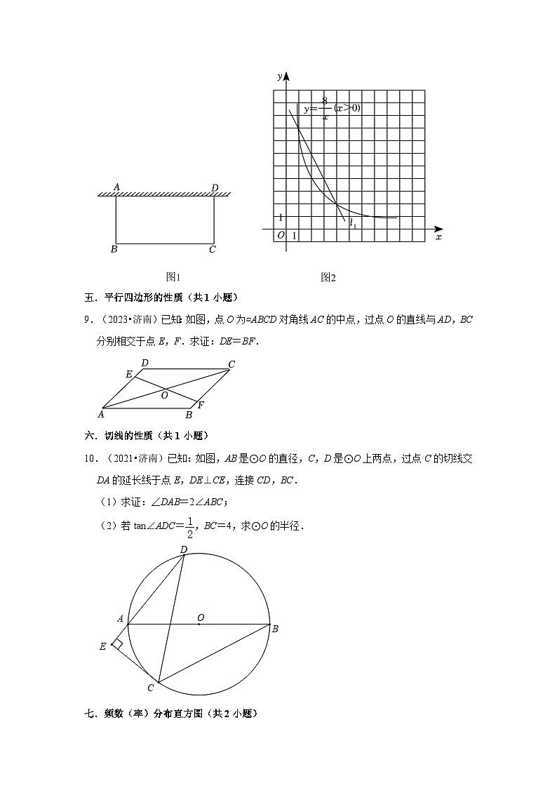 山东省济南市2021-2023三年中考数学真题分类汇编-03解答题（基础题）知识点分类第3页