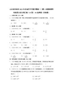 山东省济南市2023年各地区中考数学模拟（二模）试题按题型难易度分层分类汇编（13套）-01选择题（容易题）