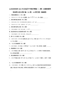 山东省济南市2023年各地区中考数学模拟（二模）试题按题型难易度分层分类汇编（13套）-02填空题（基础题）