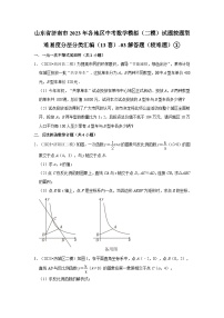 山东省济南市2023年各地区中考数学模拟（二模）试题按题型难易度分层分类汇编（13套）-03解答题（较难题）①