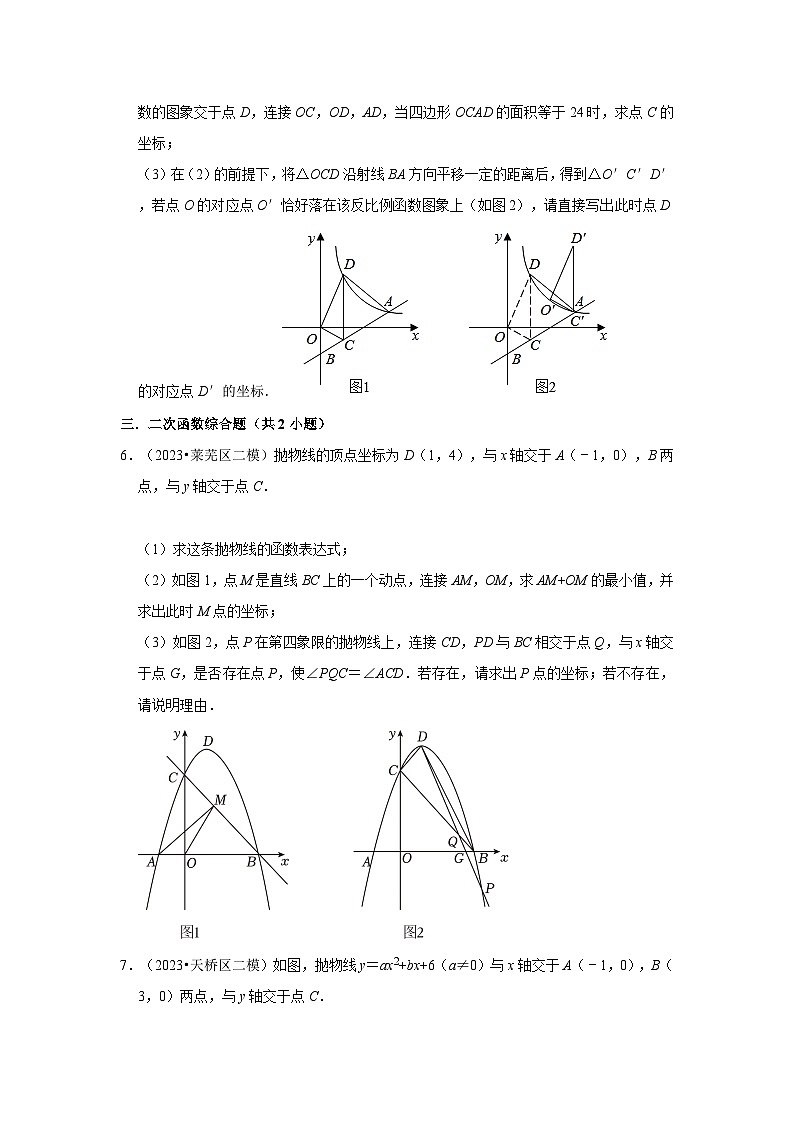 山东省济南市2023年各地区中考数学模拟（二模）试题按题型难易度分层分类汇编（13套）-03解答题（较难题）①第3页