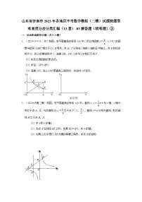 山东省济南市2023年各地区中考数学模拟（二模）试题按题型难易度分层分类汇编（13套）-03解答题（较难题）②