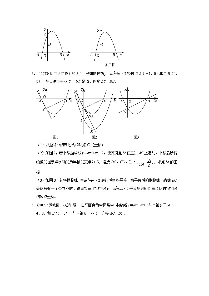 山东省济南市2023年各地区中考数学模拟（二模）试题按题型难易度分层分类汇编（13套）-03解答题（较难题）②第3页
