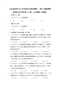 山东省济南市2023年各地区中考数学模拟（一模）试题按题型难易度分层分类汇编（14套）-01选择题（容易题）