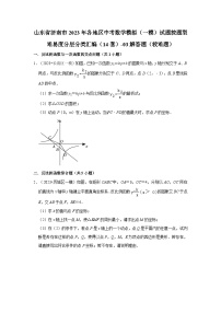 山东省济南市2023年各地区中考数学模拟（一模）试题按题型难易度分层分类汇编（14套）-03解答题（较难题）