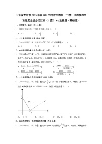 山东省青岛市2023年各地区中考数学模拟（二模）试题按题型难易度分层分类汇编（7套）-01选择题（基础题）