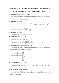 山东省青岛市2023年各地区中考数学模拟（二模）试题按题型难易度分层分类汇编（7套）-02填空题（基础题）