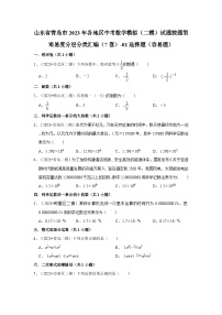 山东省青岛市2023年各地区中考数学模拟（二模）试题按题型难易度分层分类汇编（7套）-01选择题（容易题）