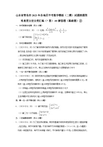 山东省青岛市2023年各地区中考数学模拟（二模）试题按题型难易度分层分类汇编（7套）-03解答题（基础题）②