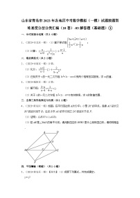 山东省青岛市2023年各地区中考数学模拟（一模）试题按题型难易度分层分类汇编（10套）-03解答题（基础题）①