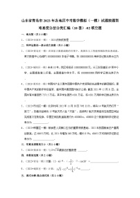 山东省青岛市2023年各地区中考数学模拟（一模）试题按题型难易度分层分类汇编（10套）-02填空题