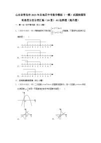 山东省青岛市2023年各地区中考数学模拟（一模）试题按题型难易度分层分类汇编（10套）-01选择题（提升题）