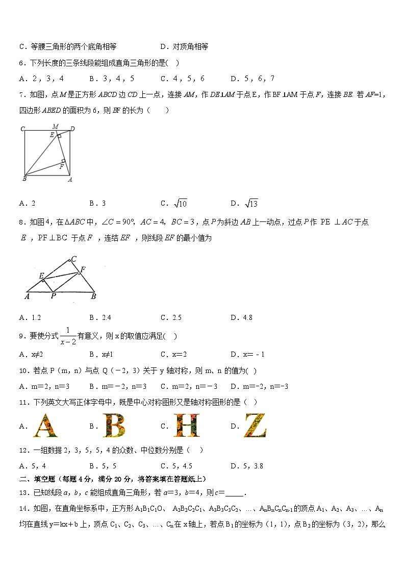 2022-2023学年甘肃省七下数学期末学业水平测试模拟试题含答案02