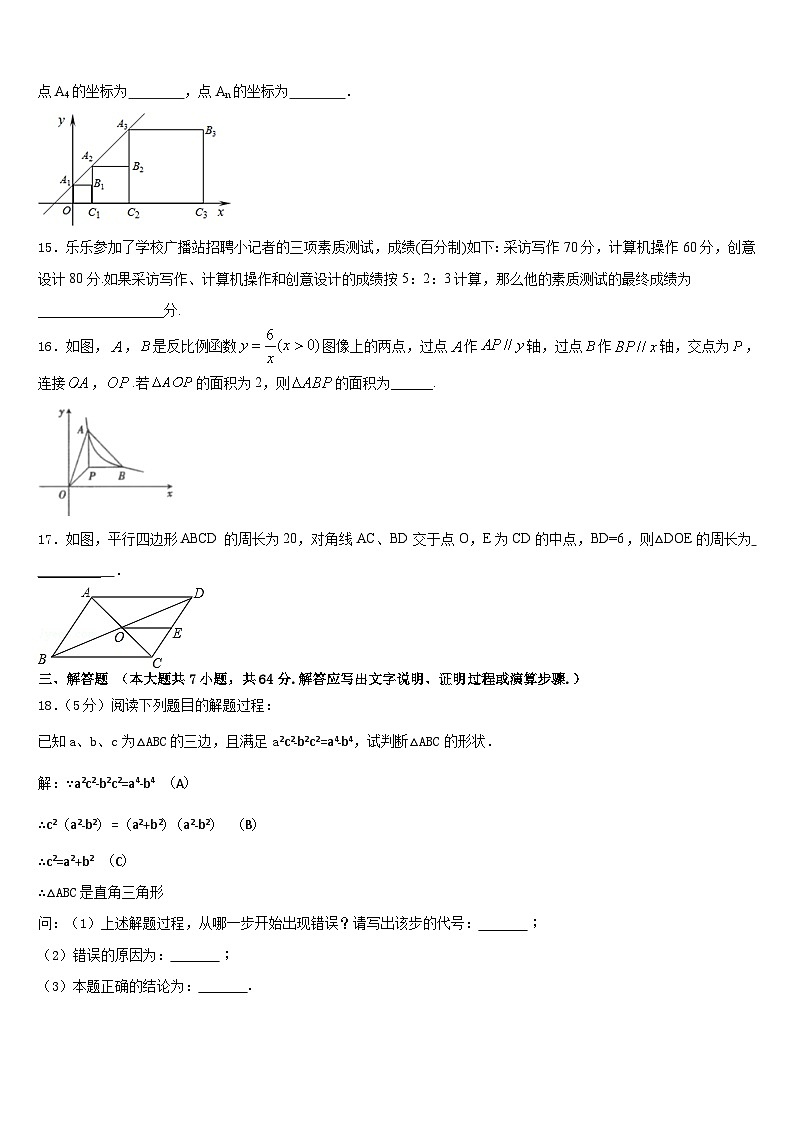 2022-2023学年甘肃省七下数学期末学业水平测试模拟试题含答案03