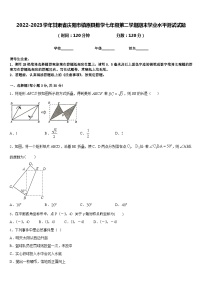 2022-2023学年甘肃省庆阳市镇原县数学七年级第二学期期末学业水平测试试题含答案