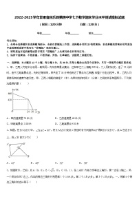 2022-2023学年甘肃省民乐县第四中学七下数学期末学业水平测试模拟试题含答案