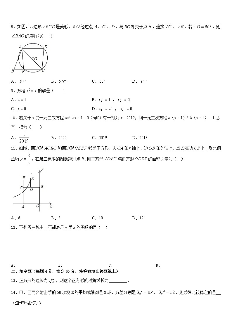 2022-2023学年甘肃省民乐县第四中学七下数学期末学业水平测试模拟试题含答案03
