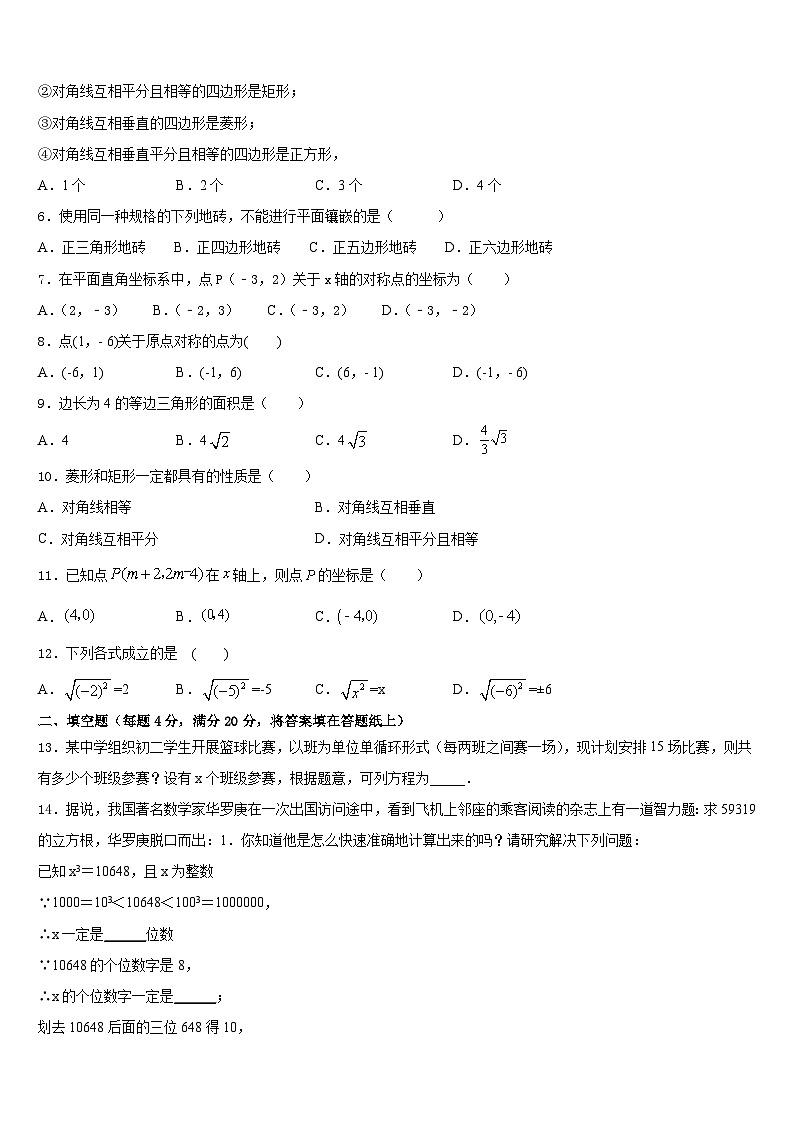 2022-2023学年盘锦市重点中学数学七下期末学业水平测试试题含答案02