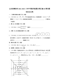 山东省潍坊市2021-2023三年中考数学真题分类汇编-02填空题知识点分类