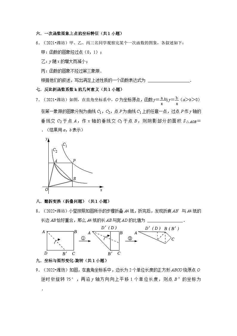 山东省潍坊市2021-2023三年中考数学真题分类汇编-02填空题知识点分类第2页